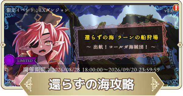 【ログウィズ】還らずの海攻略【ローグウィズデッド】
