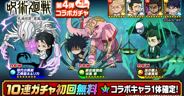 【ポコダン】呪術廻戦コラボガチャ第4弾は引くべき？【ポコロンダンジョンズ】