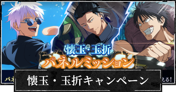 懐玉玉折チケットはどれを選ぶべき？