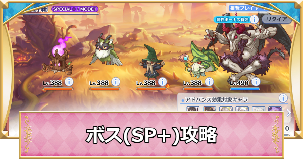 プリコネR】スペシャルプラス(SPECIAL＋)まとめ【プリンセスコネクト