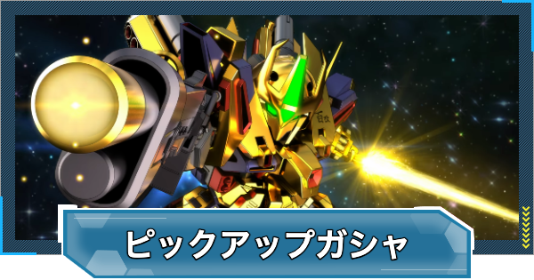 【Gジェネエターナル】FA百式改&Dガンダムサードガチャは引くべき？【ジージェネレーションエターナル】