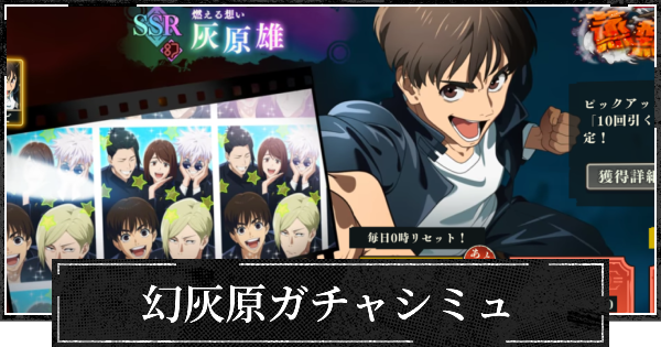 ピックアップ幻灰原ガチャシミュレーター