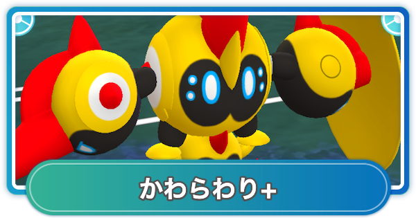 【ポケモンGO】かわらわり+の性能と覚えるポケモン