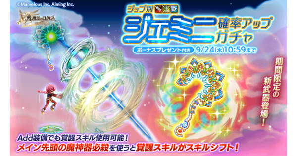 【ログレス】「剣姫」ジェミニ確率アップガチャシミュレーター【剣と魔法のログレス いにしえの女神】