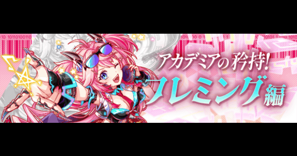 【クラフィ】フレミング攻略(超ディザスター級)｜アカデミアセミナー【クラッシュフィーバー】