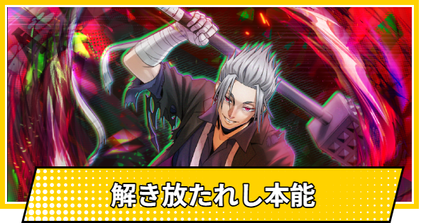 【サカパズ】解き放たれし本能の評価【SAKAMOTO DAYS デンジャラスパズル】