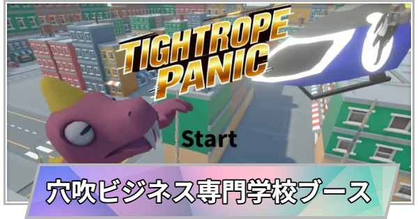 【TGS】【東京ゲームショウ2026】穴吹ビジネス専門学校ブースの出展情報【TGS2026】【東京ゲームショウ】