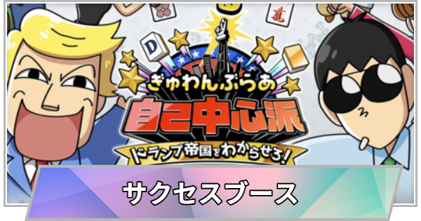 【TGS】【東京ゲームショウ2026】サクセスブースの出展情報【TGS2026】【東京ゲームショウ】