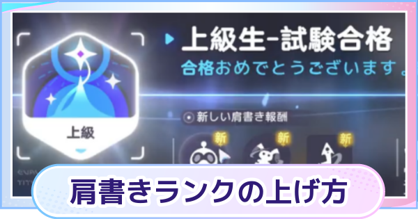 【アニモ】肩書きランクの上げ方と解放要素