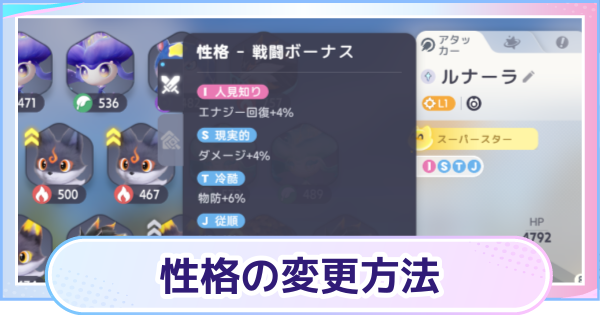【アニモ】性格厳選のやり方と変更方法