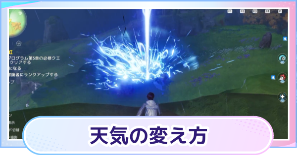 【アニモ】天気の変え方と特定の天候で出現するアニモ一覧
