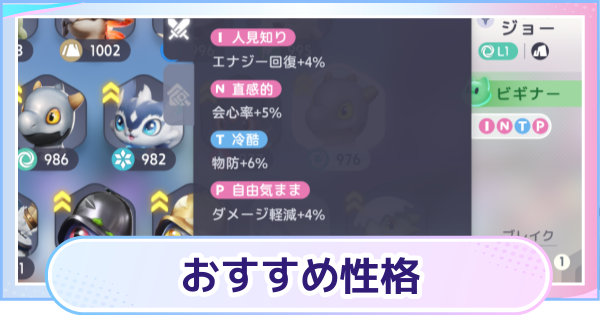 【アニモ】おすすめの性格