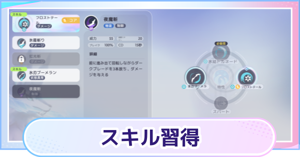 【アニモ】スキル習得のやり方と付け替え方