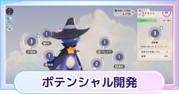 【アニモ】ポテンシャル開発のやり方とおすすめ優先度