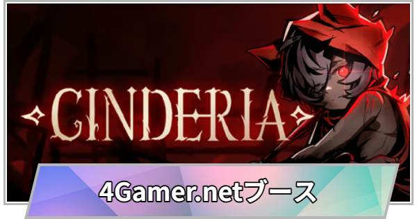 【TGS】【東京ゲームショウ2026】4Gamer.netブースの出展情報【TGS2026】【東京ゲームショウ】