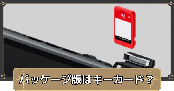 【万紫千紅】パッケージ版はキーカード？【ファイアーエムブレム万紫千紅】