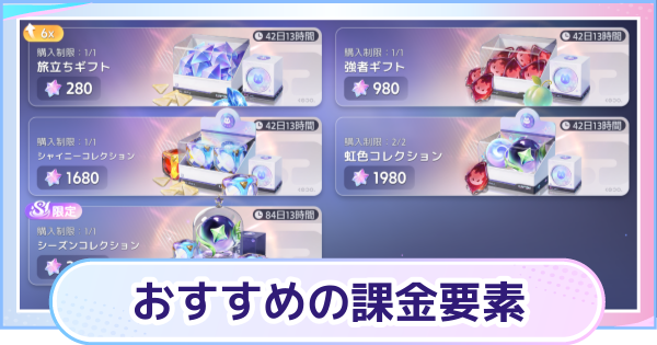 【アニモ】おすすめ課金要素とやり方