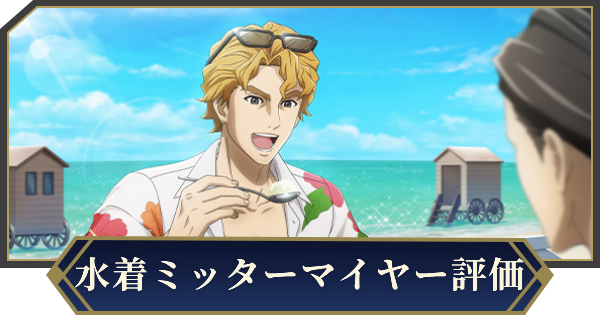 【ノイサガ】ウォルフガング・ミッターマイヤー（夏のひととき）の評価とスキル【銀河英雄伝説 Die Neue Saga】