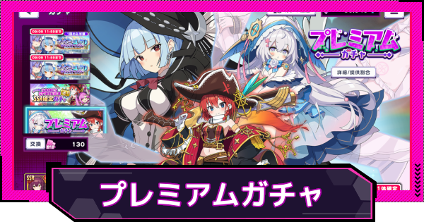 【ドットアビス】プレミアムガチャのおすすめキャラ