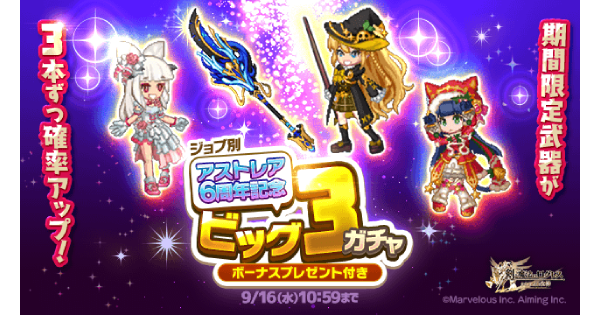 【ログレス】「ヴァル」アストレア6周年記念ビッグ3ガチャシミュレーター【剣と魔法のログレス いにしえの女神】