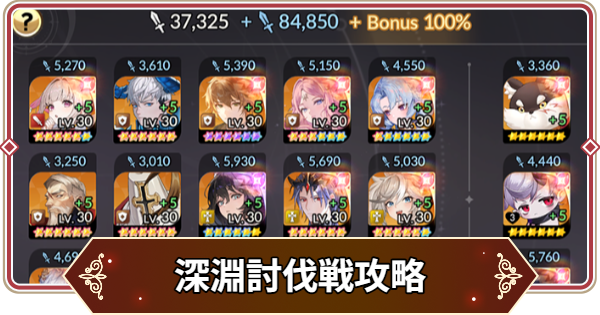 【セナリバ】深淵討伐戦攻略まとめ｜戦闘力の上げ方【セブンナイツ リバース】