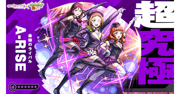 【モンスト】A-RISE（闇）の評価