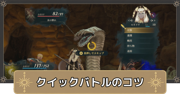 【万紫千紅】クイックバトルのコツとやり方【ファイアーエムブレム万紫千紅】