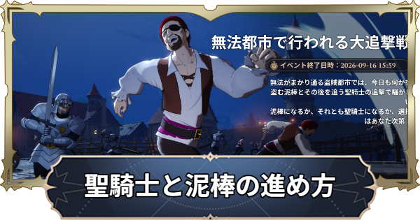 【ナナオリ】聖騎士と泥棒の進め方と報酬【七つの大罪：Origin】