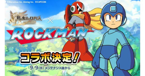 【ログレス】「ロックマン」コラボの情報まとめ【剣と魔法のログレス いにしえの女神】