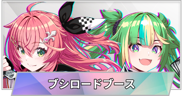 【TGS】【東京ゲームショウ2026】ブシロードブースの出展情報【TGS2026】【東京ゲームショウ】