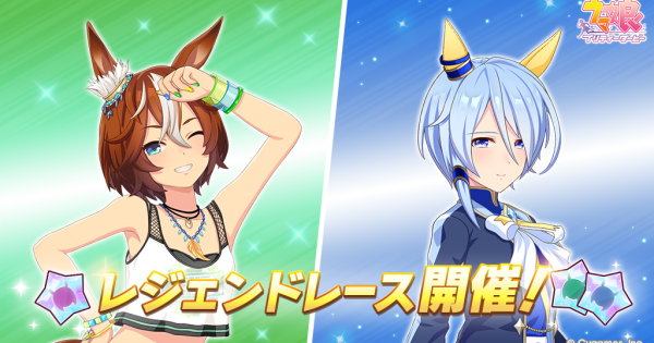 【ウマ娘】レジェンドレース『スワンステークス』攻略｜2026年9月