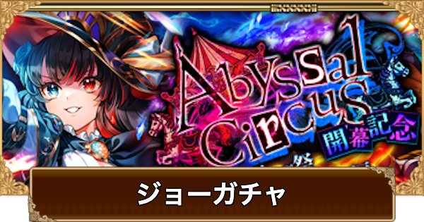 【ロマサガRS】ジョー(こよみ8話)ガチャは引くべき？当たりは？【ロマサガ リユニバース】