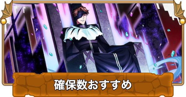 【パズドラ】ブリーチコラボの確保数おすすめ｜何体残すべき？