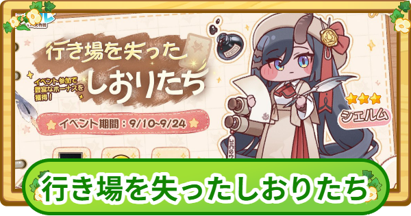 トリッカル】クロエの性能と評価【もちもちほっぺ大作戦】 - ゲームウィズ
