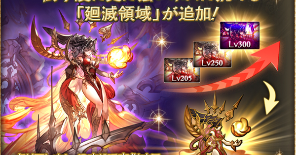 【グラブル】エクスコロゥ廻滅領域の攻略/編成例まとめ【グランブルーファンタジー】