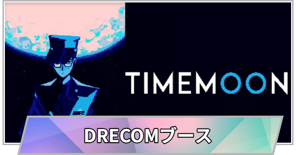 【TGS】TGS2026のDRECOM CREATORS STUDIOブースの出展情報【東京ゲームショウ】