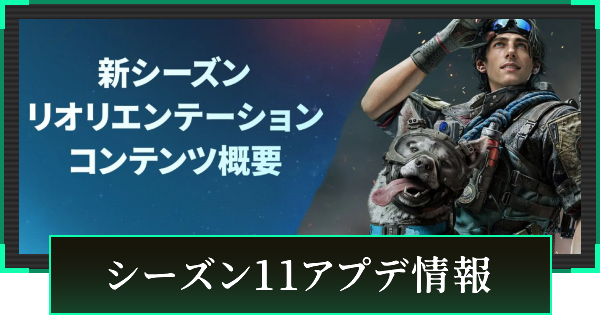 【デルタフォース】シーズン11アプデ情報まとめ【DeltaForce】