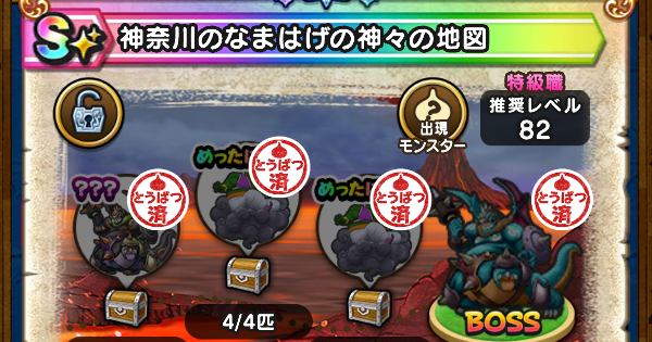 【ドラクエウォーク】神奈川のなまはげの神々の地図の出現モンスター【DQウォーク】