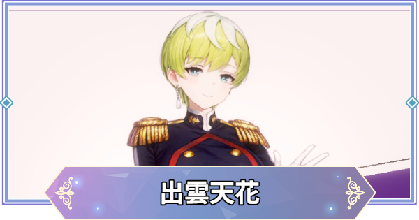 【ブラウンダスト2】出雲天花の評価とコスチューム【ブラダス2】