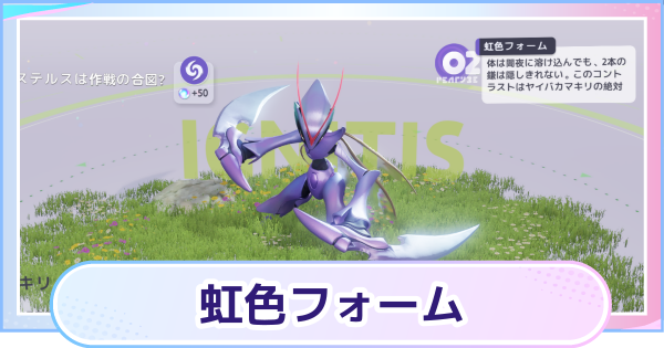 【アニモ】虹色フォーム厳選のやり方と入手方法まとめ