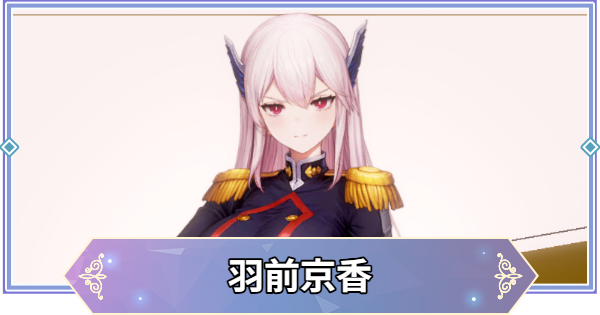 【ブラウンダスト2】羽前京香の評価とコスチューム【ブラダス2】