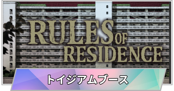 【TGS】TGS2026のトイジアムブースの出展情報【東京ゲームショウ】