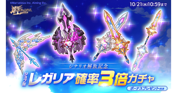 【ログレス】「剣姫」レガリア確率3倍ガチャシミュレーター【剣と魔法のログレス いにしえの女神】