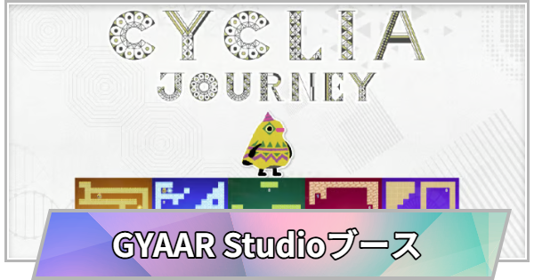 【TGS】TGS2026のGYAAR Studioブースの出展情報【東京ゲームショウ】