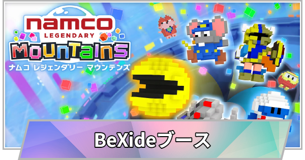 【TGS】TGS2026のBeXideブースの出展情報【東京ゲームショウ】