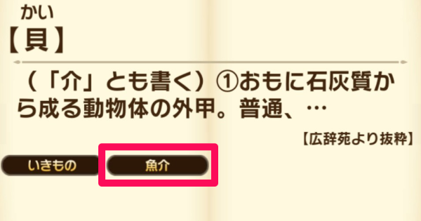 【コトダマン】魚介テーマのつくりやすいワード一覧