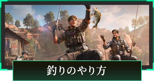 【デルタフォース】釣りのやり方【DeltaForce】
