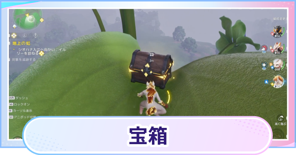 【アニモ】宝箱の場所一覧