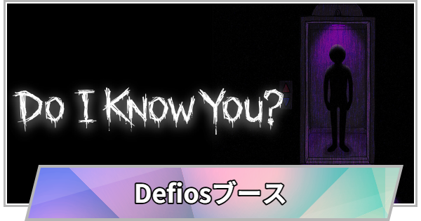 【TGS】TGS2026のDefiosブースの出展情報【東京ゲームショウ】