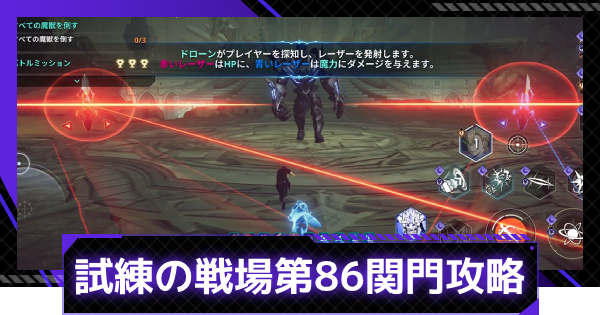 【俺アラ】試練の戦場第86関門の攻略【俺だけレベルアップな件：ARISE】